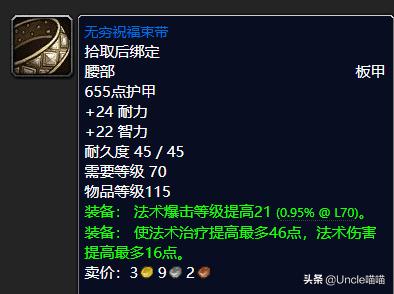 魔兽世界tbc奶骑65-70升级攻略,魔兽世界tbc奶骑升级手法