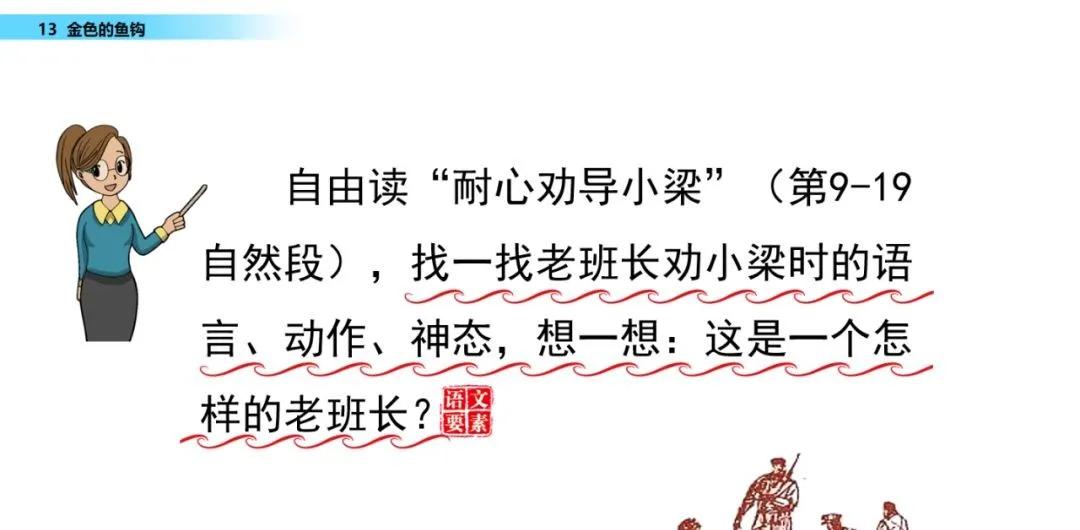 语文第15课金色的鱼钩知识点,六年级下册部编版第13课金色鱼钩