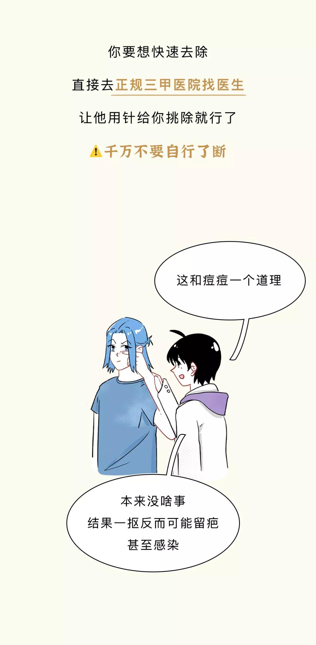 眼睛周围的脂肪粒会传染吗,去眼睛周围脂肪粒最佳方法