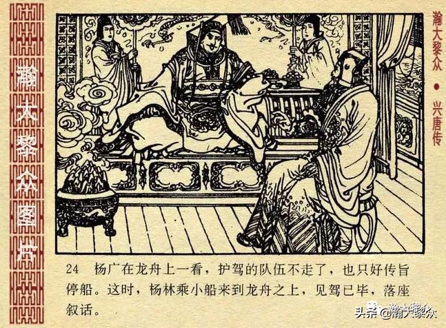 兴唐传连环画杨广下扬州,横版连环画兴唐传杨广下扬州