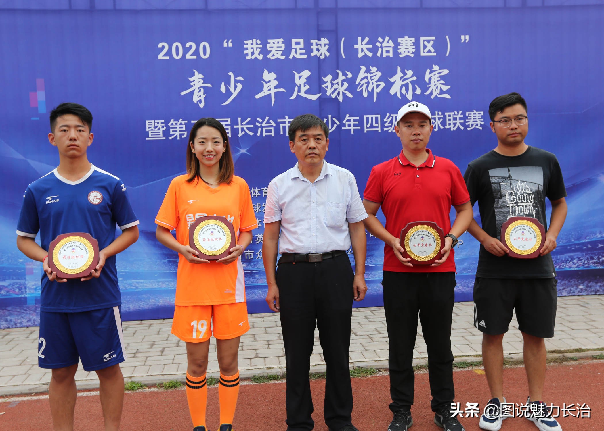 为中国女足喝彩图片,长治青少年足球比赛抽签