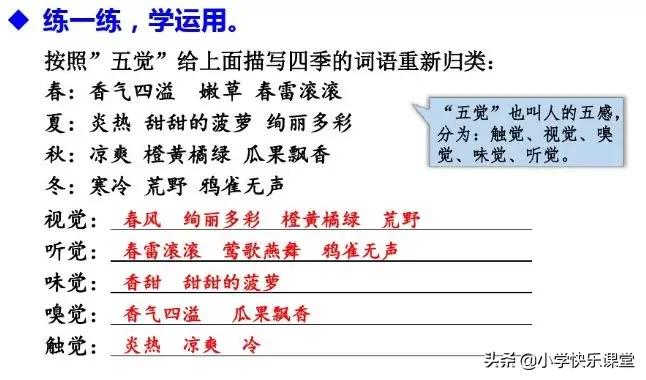 统编版三年级语文上册课后练习题,三年级上册语文练习题和参考答案