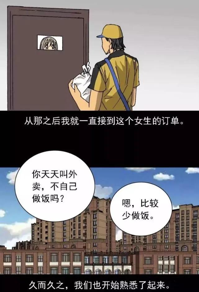外卖小哥的那些事漫画,奇遇外卖小哥完整版