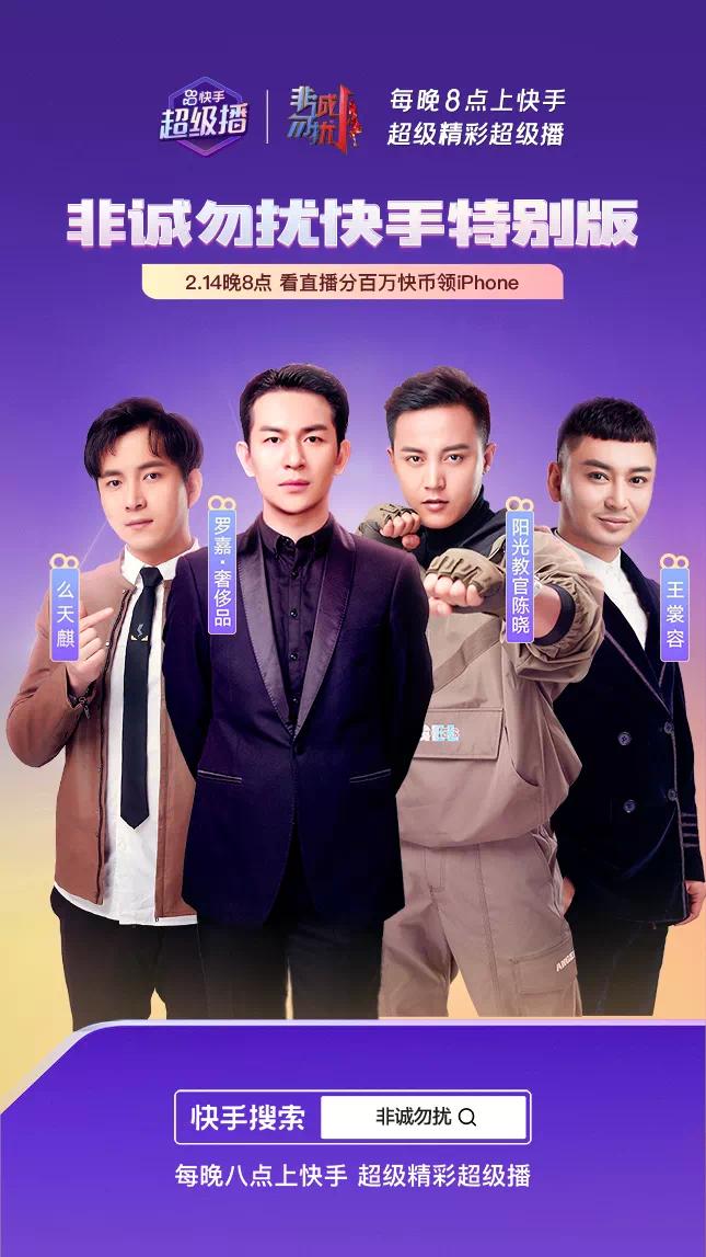 快手红人登台直播相亲，《非诚勿扰》快手春节特别版来啦