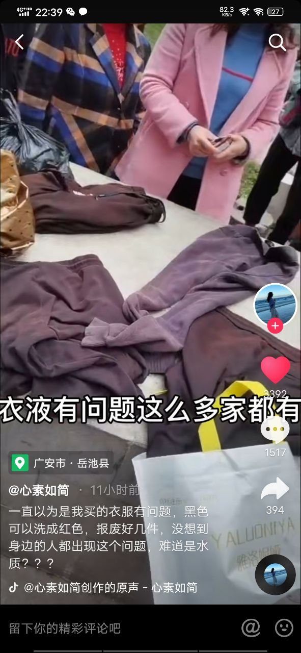 广安网友反映称多户人家黑衣服洗后变红岳池爱众水务回应