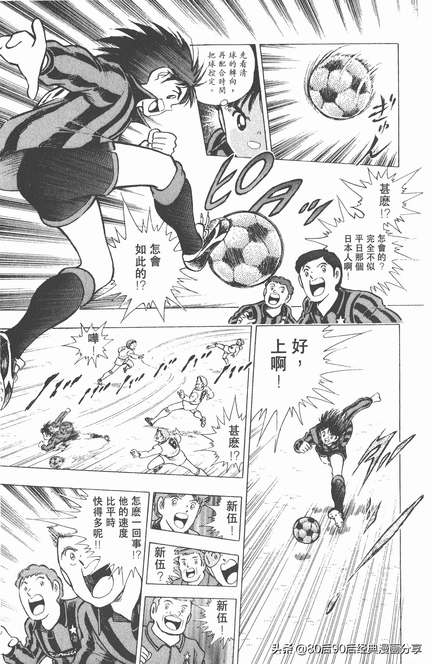 足球小将世青赛谁是冠军,足球小将001