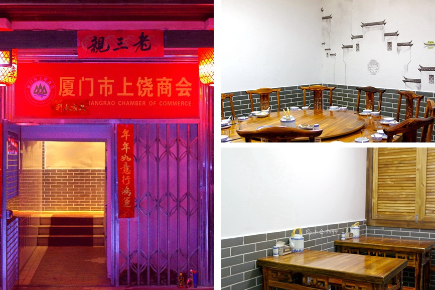 吃过驻京办，吃过驻榕办，这次吃到上饶驻厦的据点