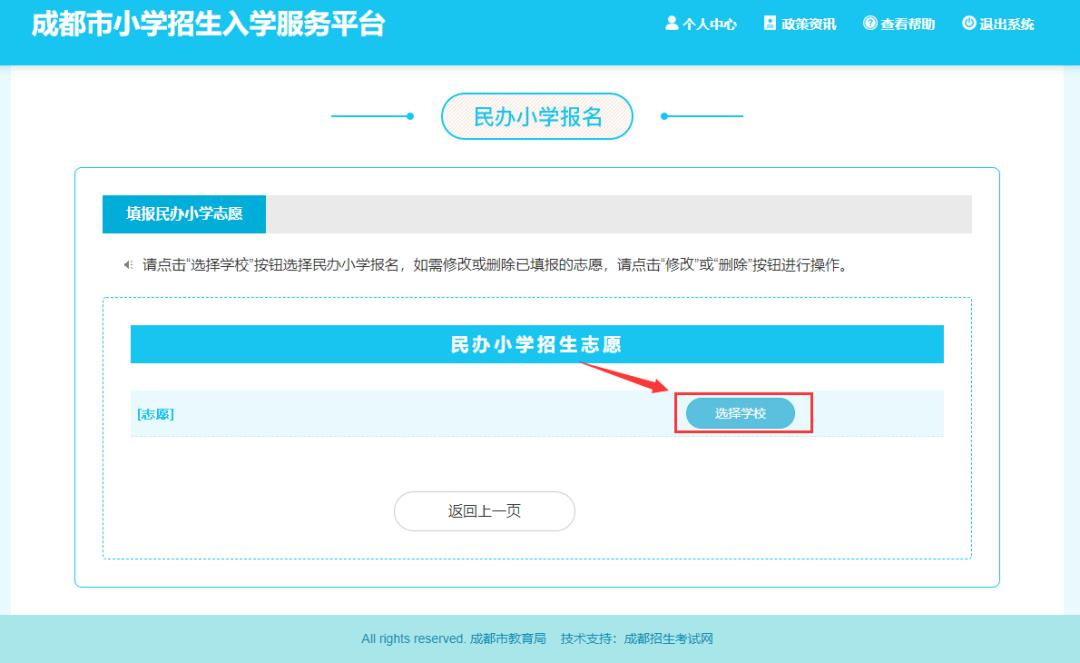 成都私立小学学校招生,2020年成都私立小学招生