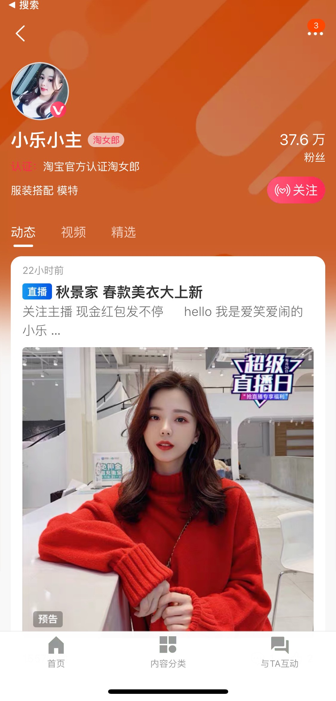 淘宝直播怎么升成长值,小乐小主淘宝直播是正品吗