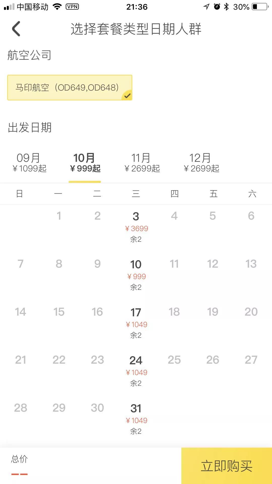 说走就走的旅行怎么搜特价机票,说走就走的旅行飞机票截图