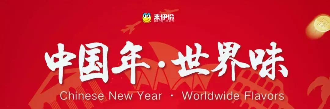 来伊份年货礼盒阖家团圆,来伊份年货节