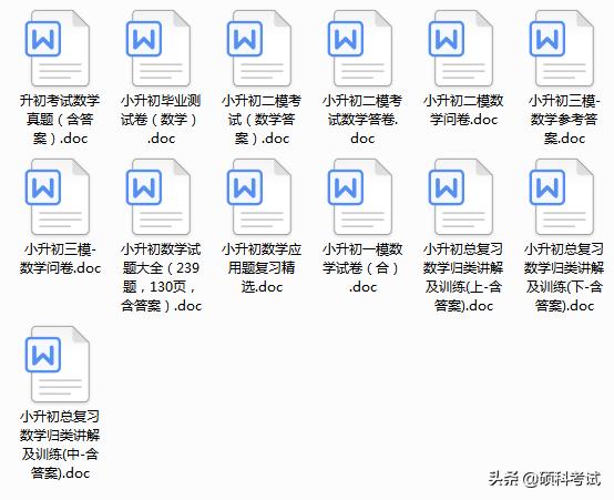 小升初数学必考题100例题及答案,小升初数学必考题型100题精选