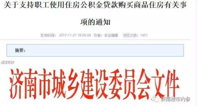 20年济南楼市发展,济南楼市最近几年