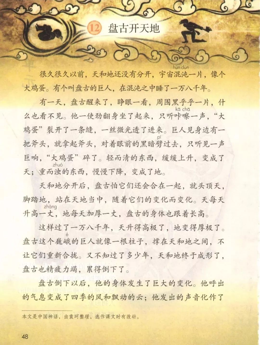 2019秋统编版四年级语文上册电子课本1-4单元(送审版)