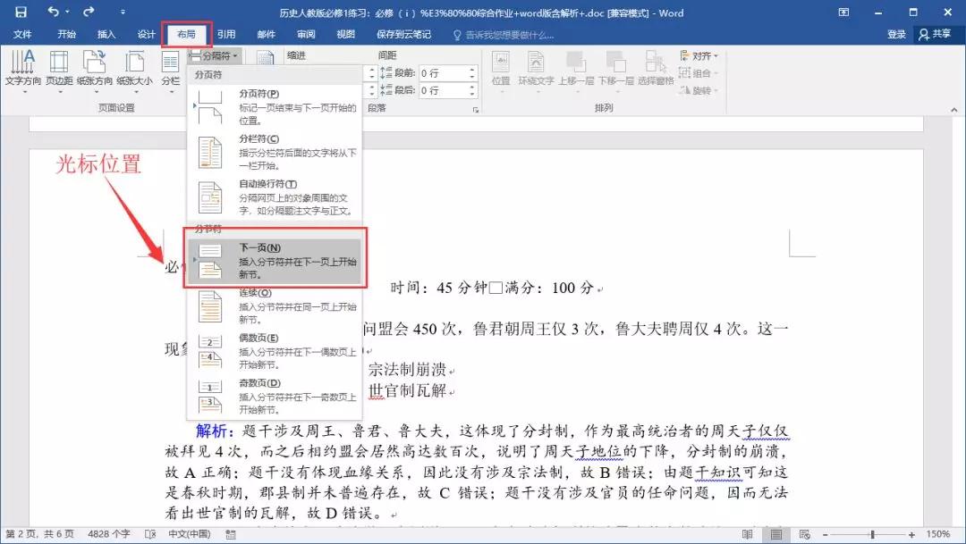 word怎么改页码排版顺序,word页码怎么设置不一样的页码呢