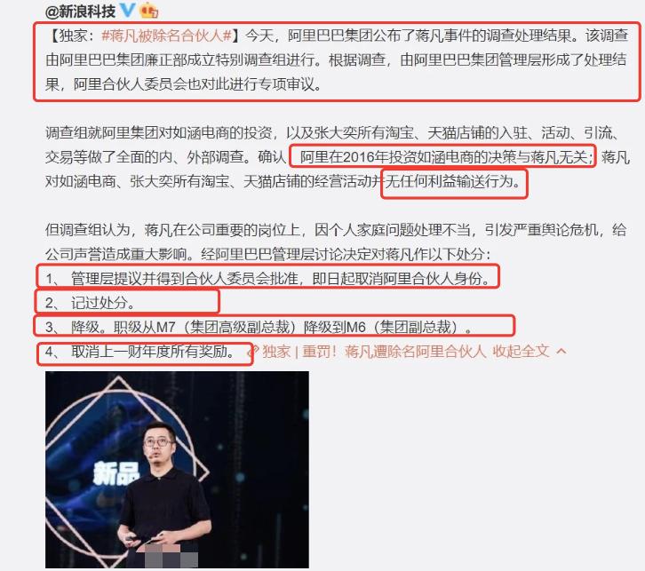 蒋凡事件阿里巴巴公关,天猫总裁蒋凡最新内部消息