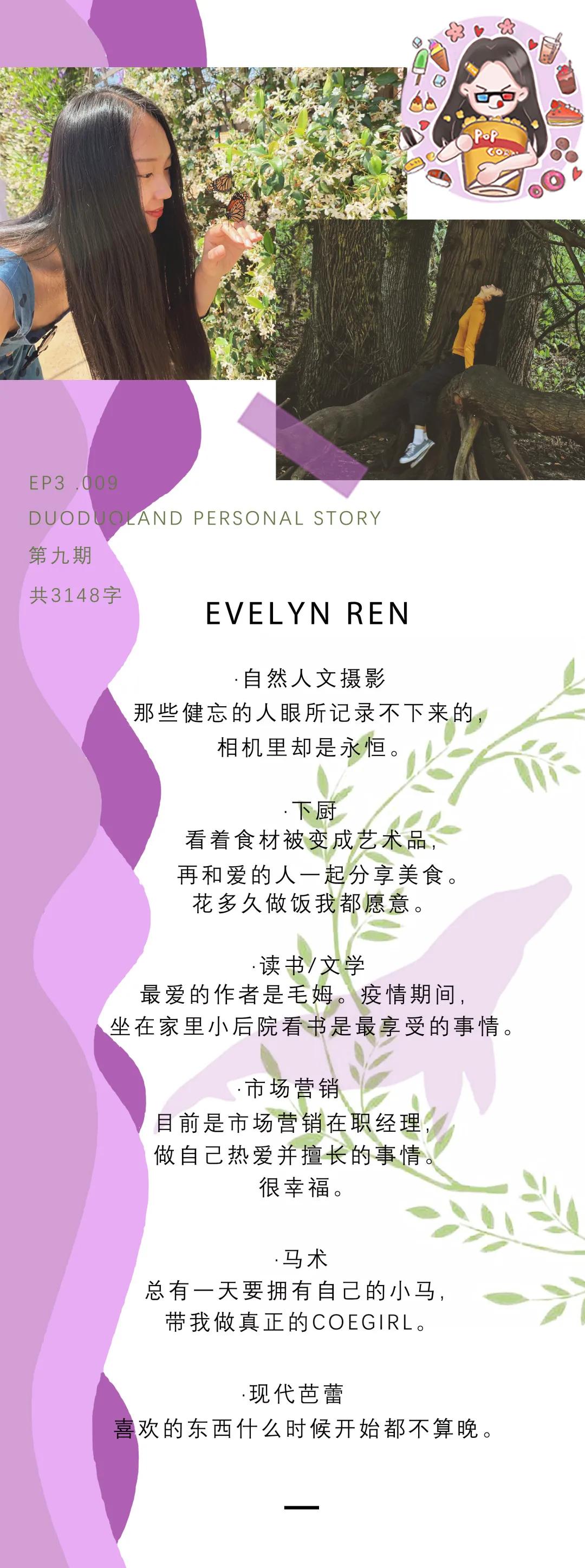 多·样|Evelyn:那些来自大自然的馈赠,原来都在旅行的日子里