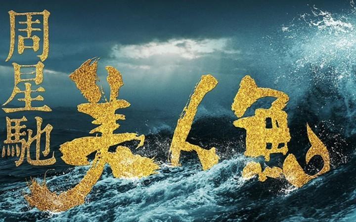 一年影帝百年周星驰什么意思,十年一影帝百年周星驰