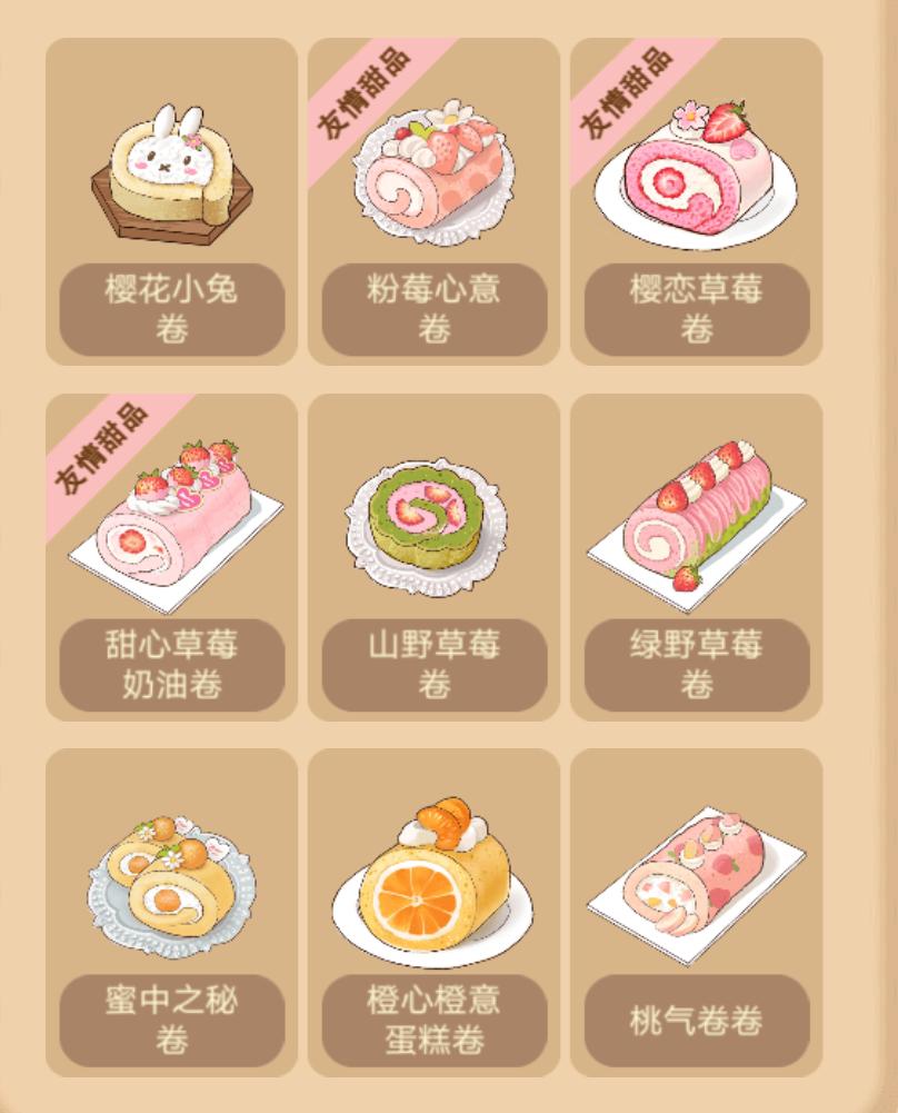 喵之茶物语蛋糕店配方,喵之茶物语图鉴配方