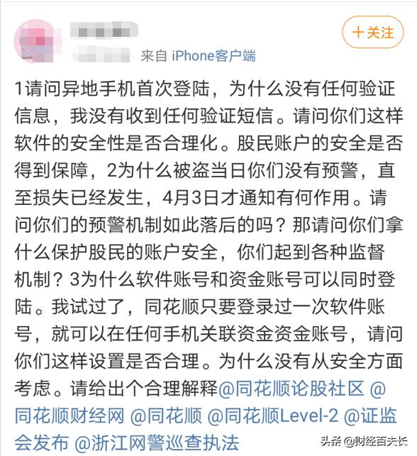 股票账户被盗！同花顺事件波及十多家券商，你的账户安全吗？