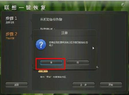 联想一键还原系统软件,联想蓝屏怎么恢复一键还原系统