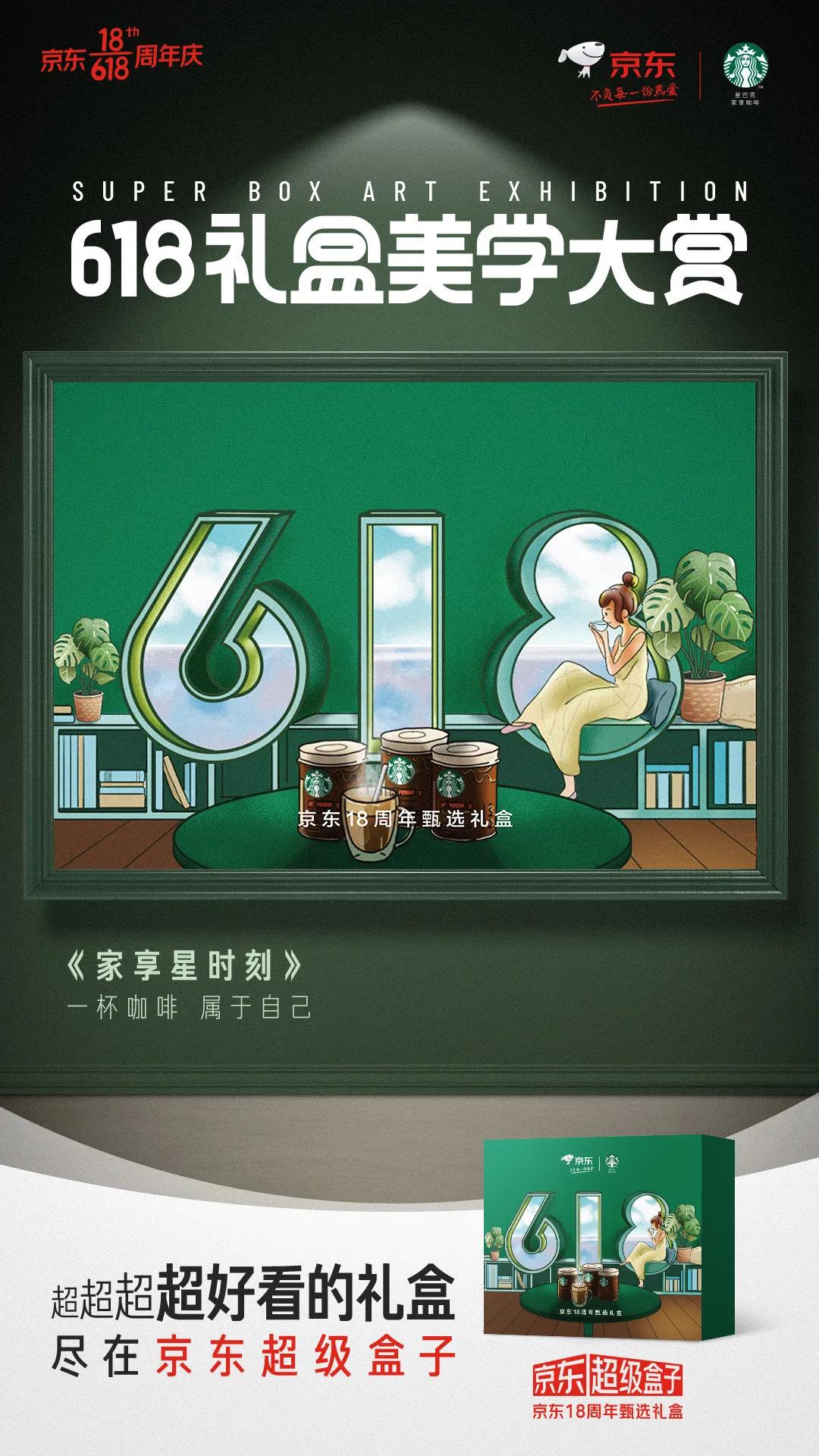 京东618国际化礼盒,京东618礼盒创意设计