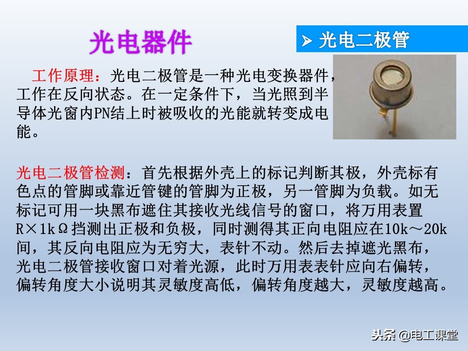 电子元器件基础知识大全详解,电子元器件基础知识大全pdf下载