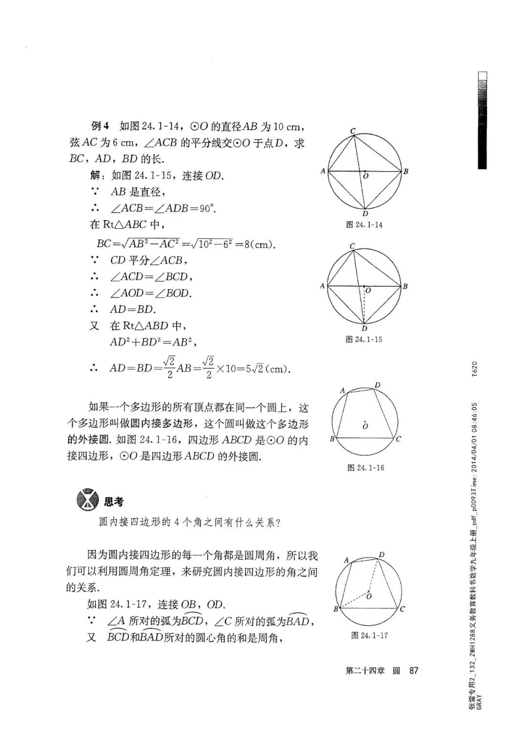 人教版数学九年级上册电子课本（高清可*载下**），暑假预习用