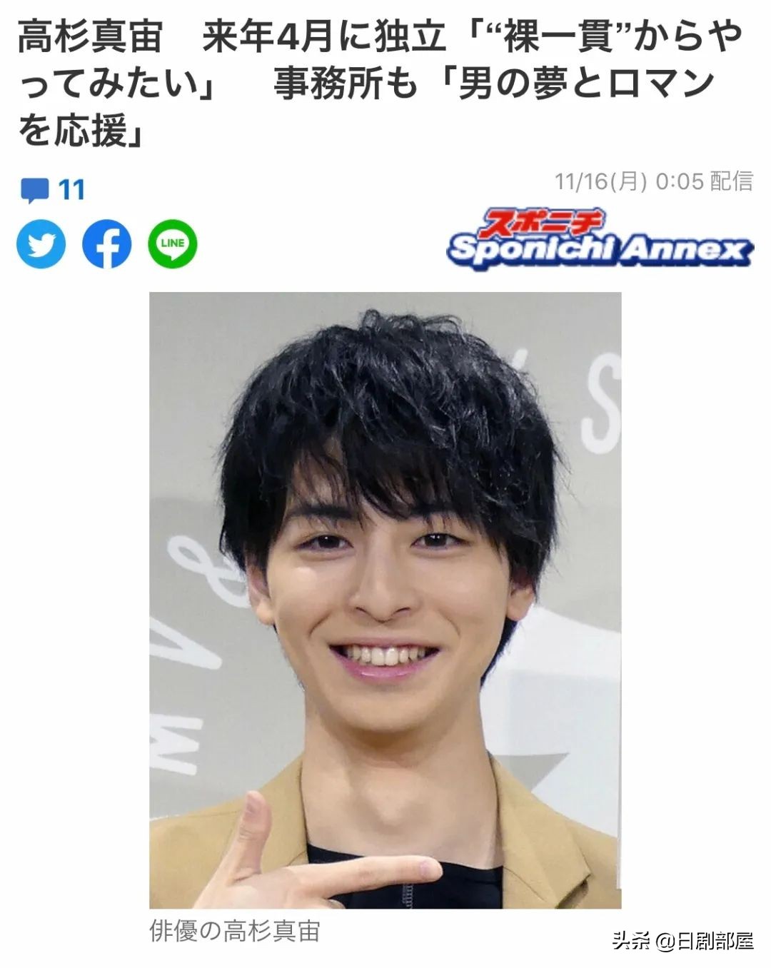 高杉真宙西畑大吾日剧,高杉真宙韩国