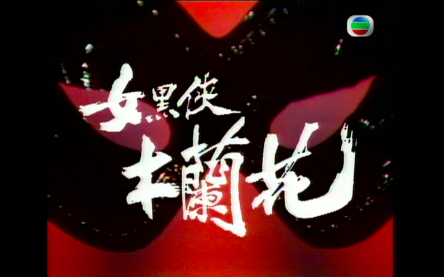 剧集|悬疑推理加枪战,倪匡写的这部大女主剧是赵雅芝的定情之作