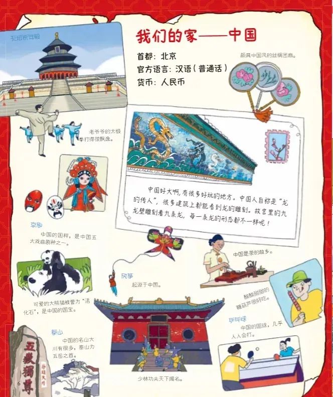 适合孩子看的旅游绘本,北京旅游适合看的绘本