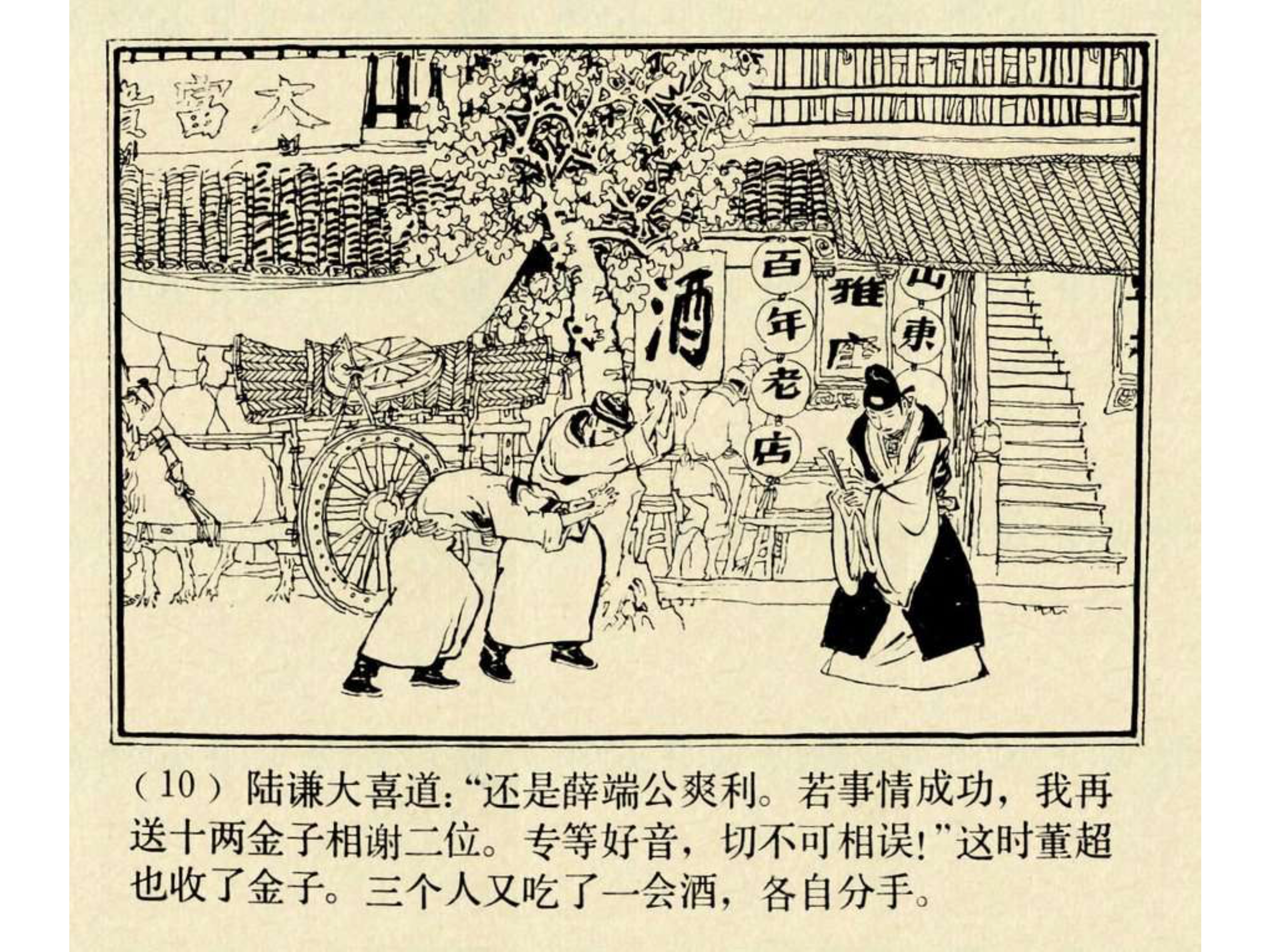 水浒传连环画田虎,水浒传连环画之八