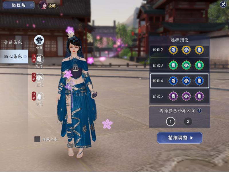 天刀2022新年时装染色,天刀最新染色系统运用详解