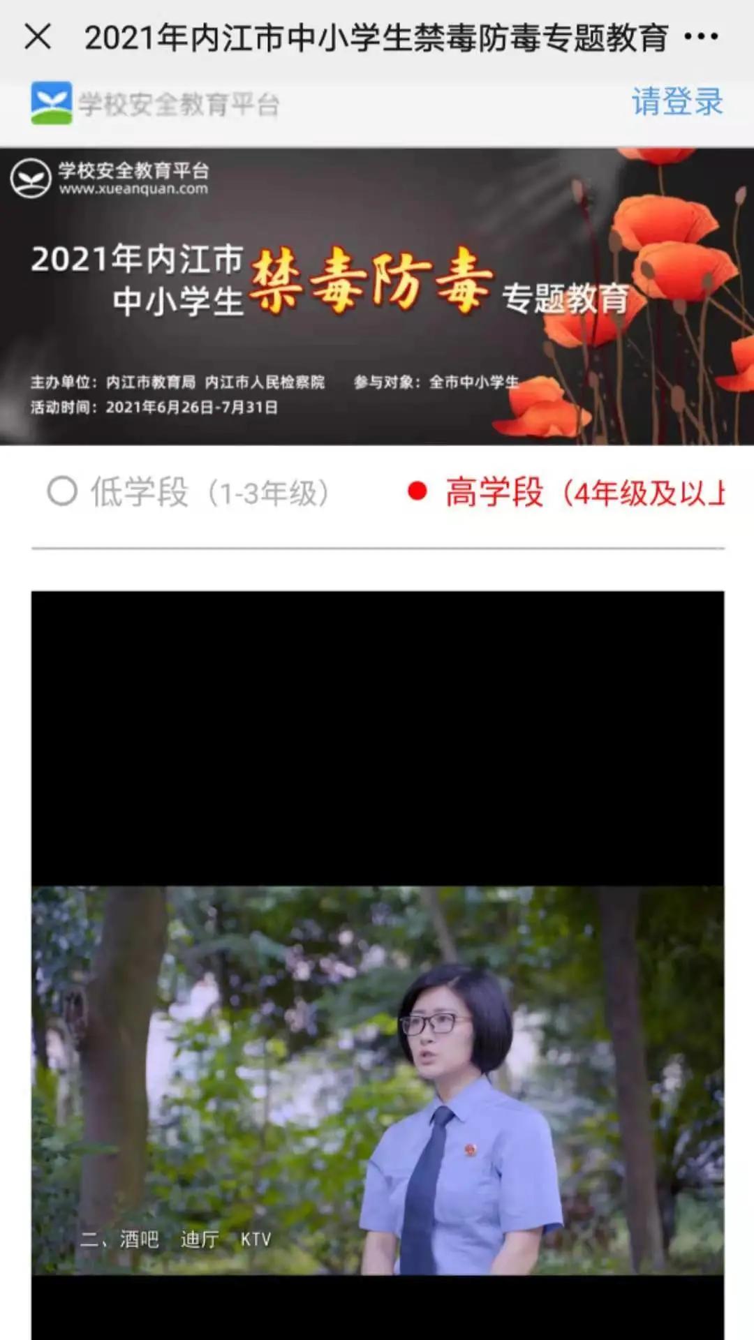 内江市禁毒教育云展厅入口,内江市禁毒教育云