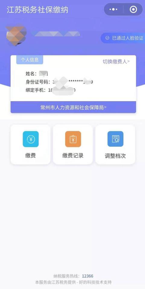 电脑端灵活就业参保登记,宝藏app应用