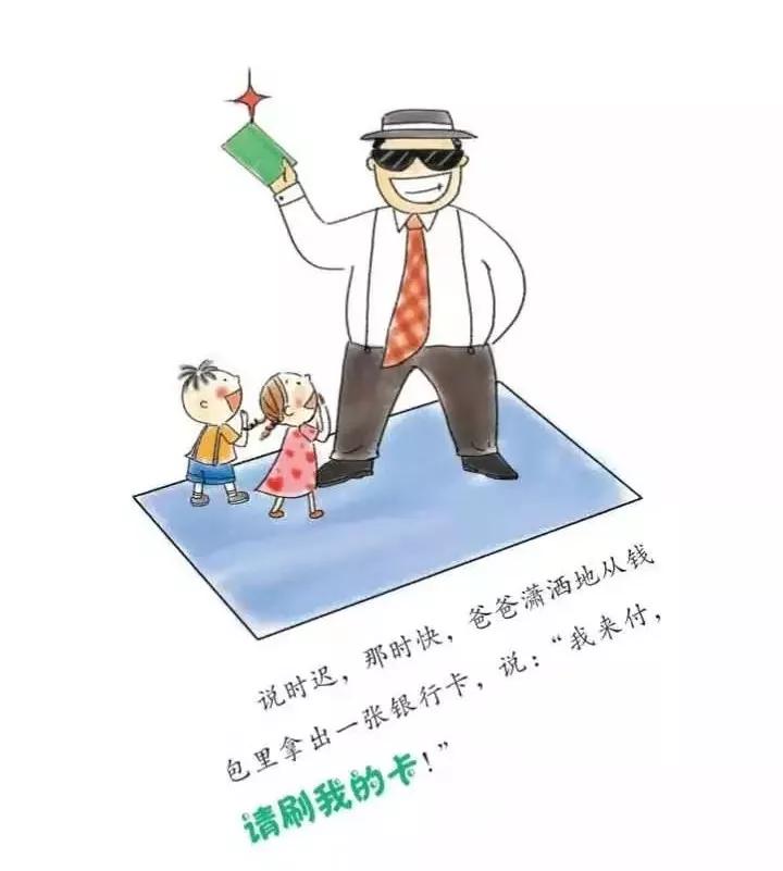 聪明的爸妈怎么对孩子说赚钱,我爸爸有钱