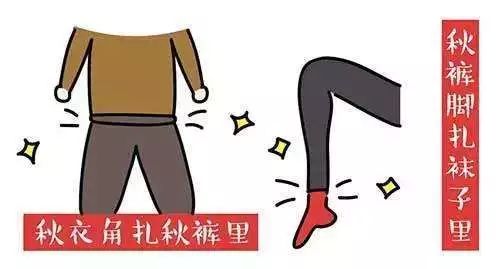 老了秋衣塞进秋裤里,把秋衣扎进秋裤是对秋裤的尊重