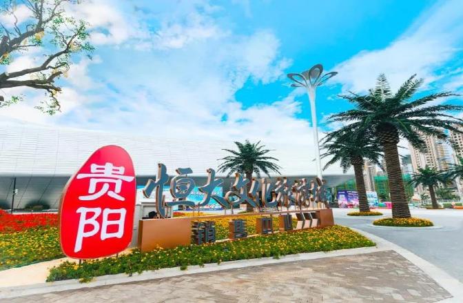 成都恒大旅游集团,恒大集团旅游城市