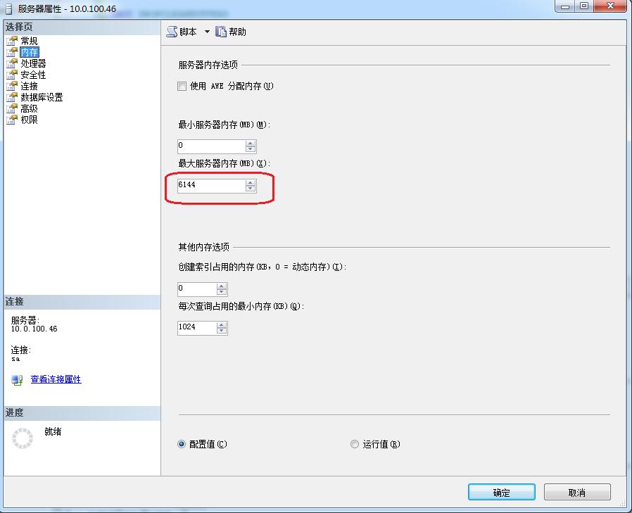sqlserver设置最大可用内存,sqlserver占用内存高的原因