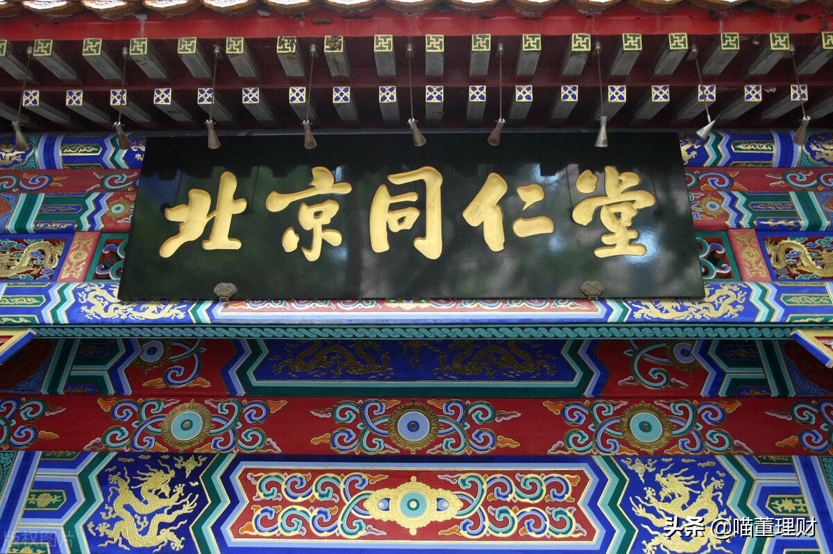 如今的北京同仁堂怎么样了,同仁堂前景看好