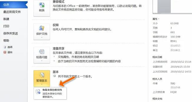 word文档丢了怎么找回,word丢失的文件怎么恢复数据