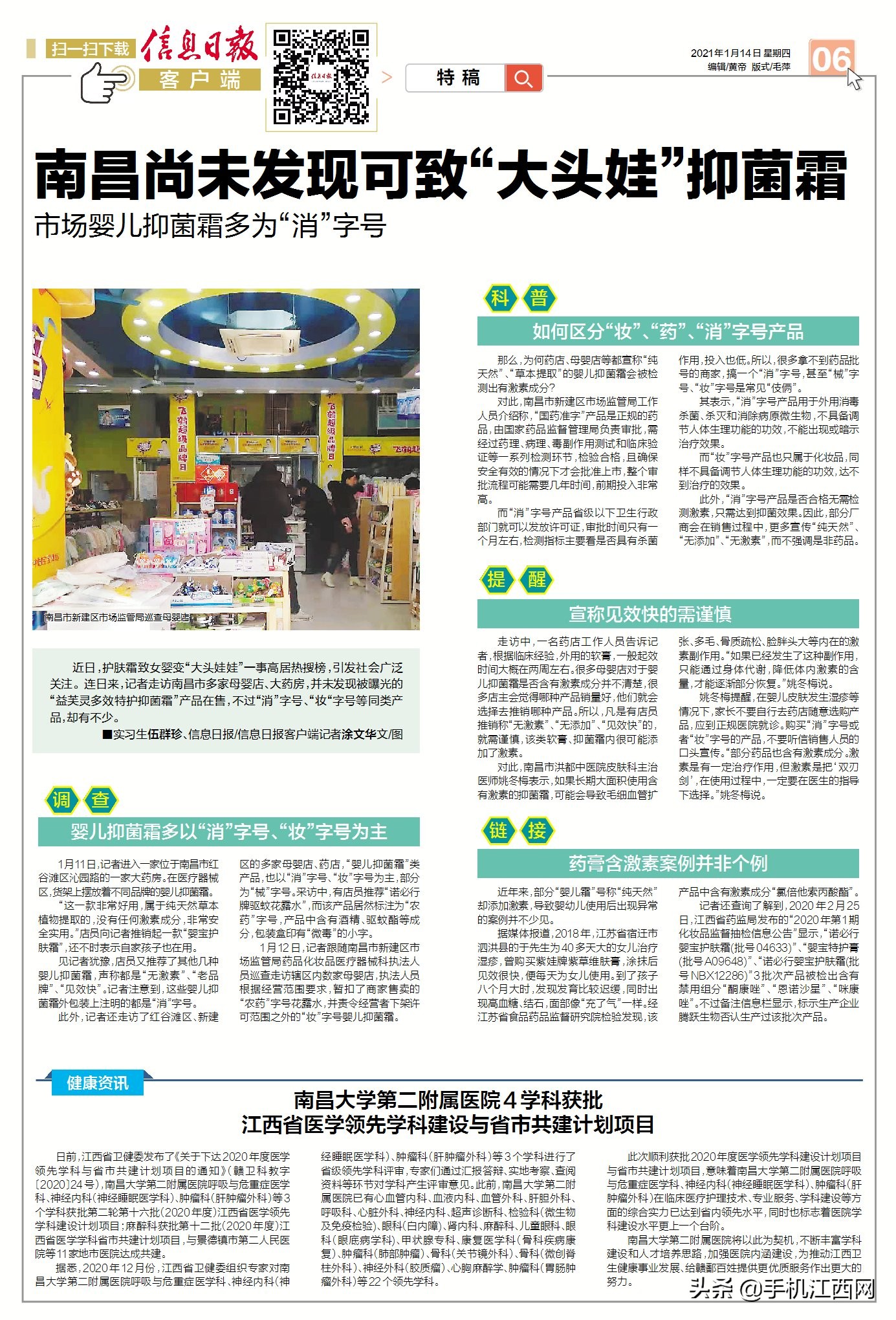 南昌尚未发现可致“大头娃”抑菌霜市场婴儿抑菌霜多为“消”字号