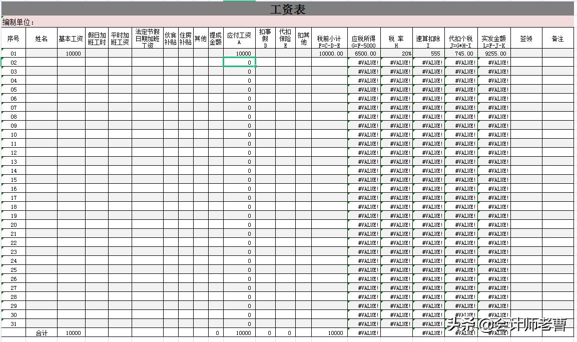 excel完整版工资表带货币,12个excel工作表汇总