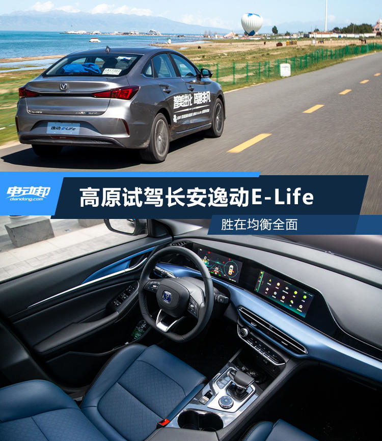 长安逸动plus高原测试,逸动高原试驾
