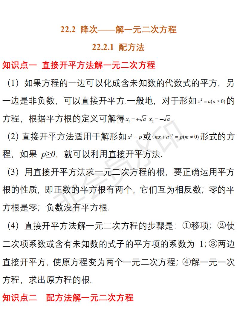 九年级数学上册知识点整理,九年级上册数学知识要点归纳