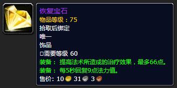 怀旧服第三阶段奶德装备推荐暗月卡牌饰品值得一用