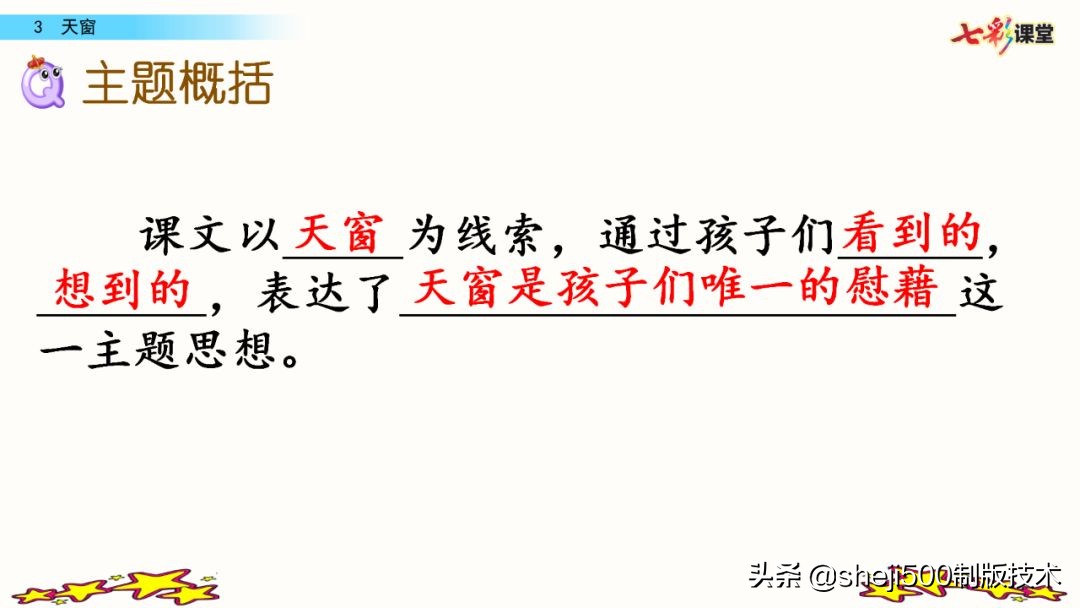 预习四年级下册第三课天窗,部编版四年级下册语文3单元预习