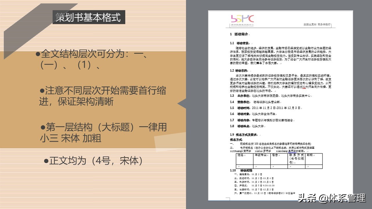 企业策划书封面内容,策划书培训ppt