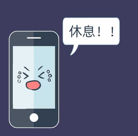 手机好热，如同“烫手的山芋”，怎么解决？