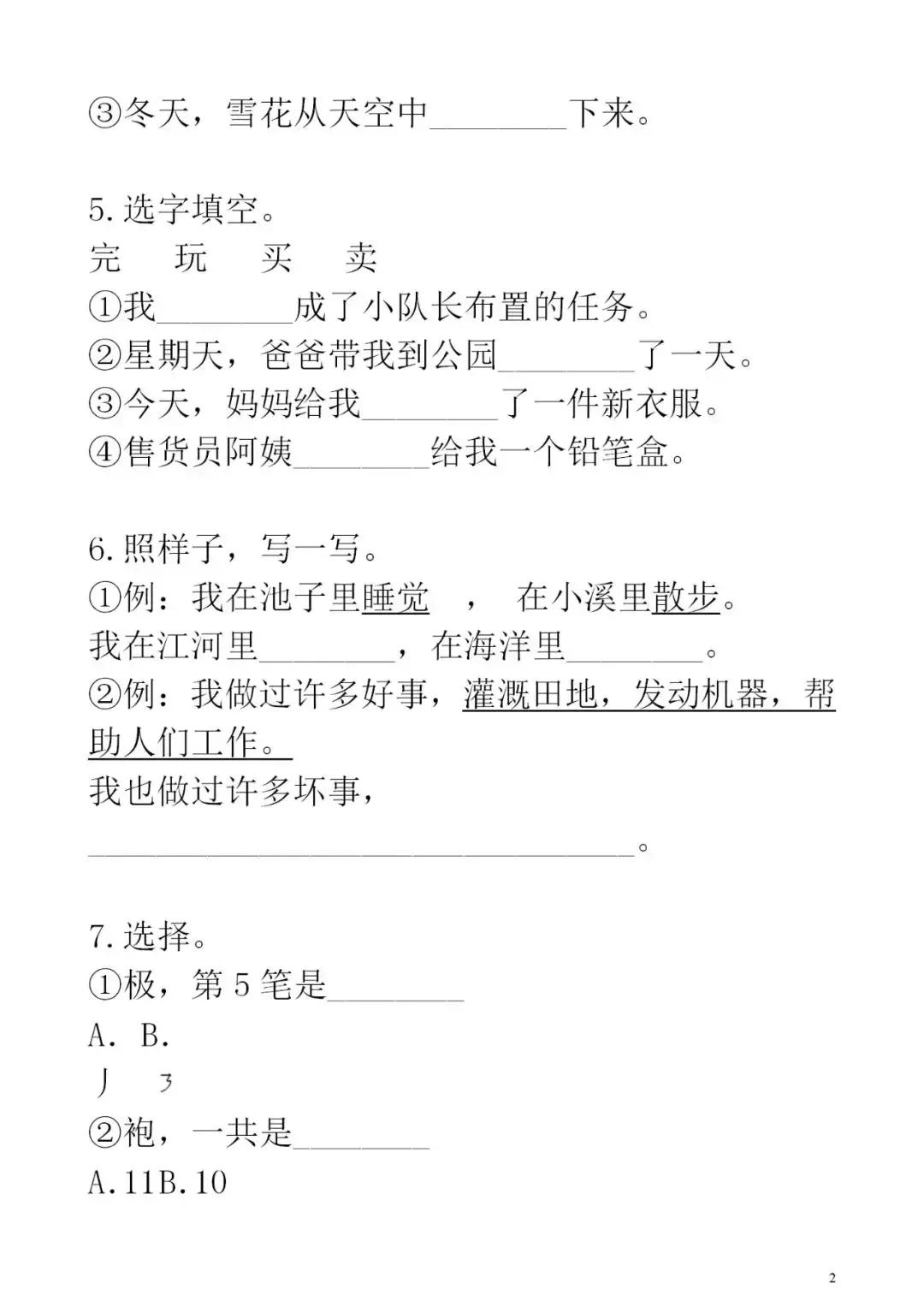 部编版三年级语文上一课一练,二年级部编语文上册同步练习题